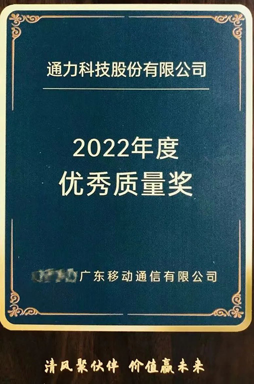 清風(fēng)聚伙伴，價值贏未來 | 公司榮獲客戶“2022年度優(yōu)秀質(zhì)量獎”稱號